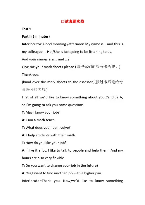 公共英语口试三级汇总真题