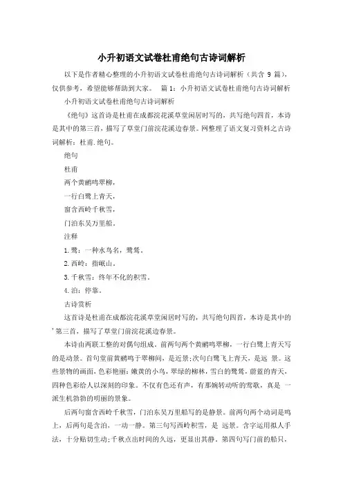 小升初语文试卷杜甫绝句古诗词解析