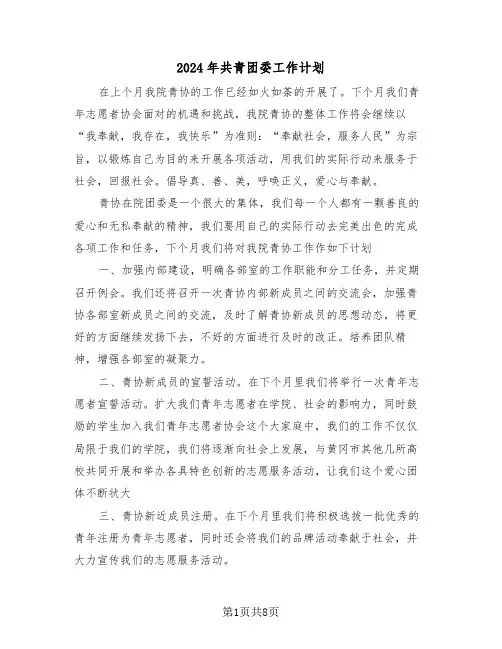 2024年共青团委工作计划（三篇）