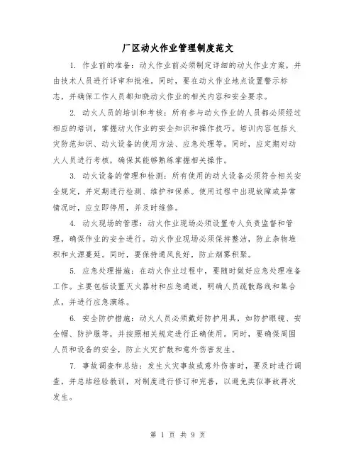 厂区动火作业管理制度范文（三篇）