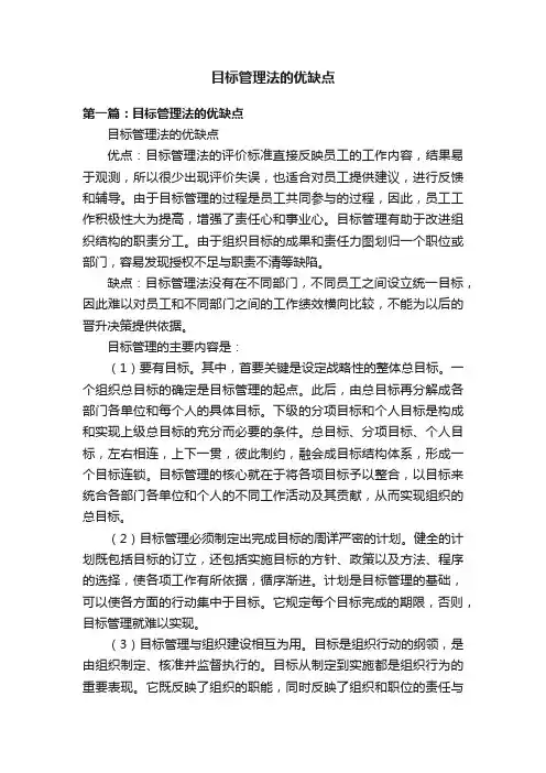 目标管理法的优缺点