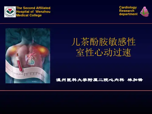 儿茶酚胺敏感性室性心动过速