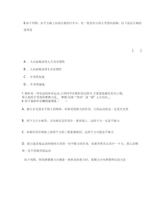 八年级下册物理易错题