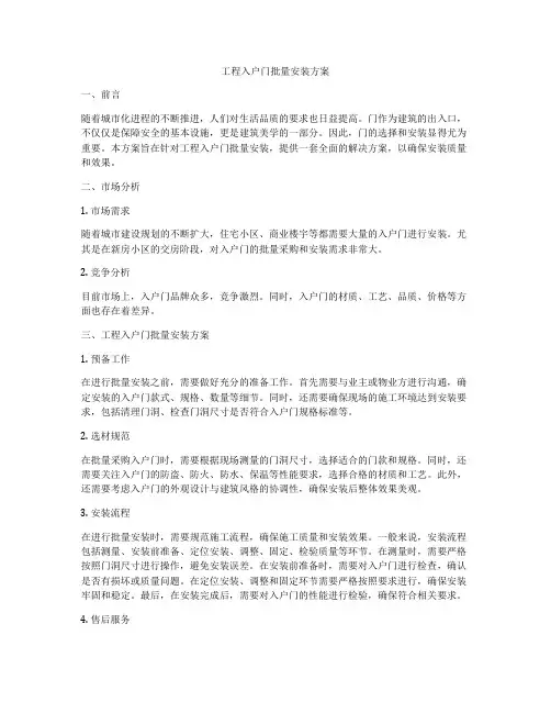 工程入户门批量安装方案
