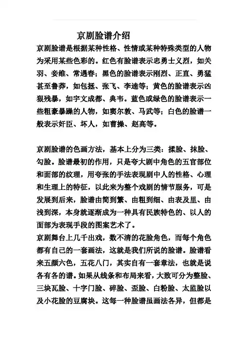 京剧脸谱介绍