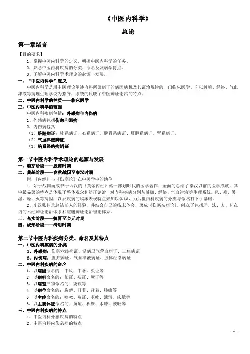 中内复习资料
