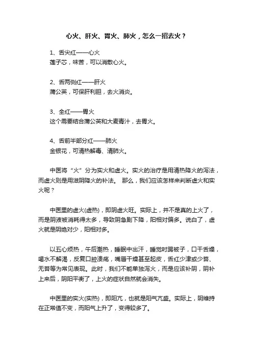 心火、肝火、胃火、肺火，怎么一招去火？