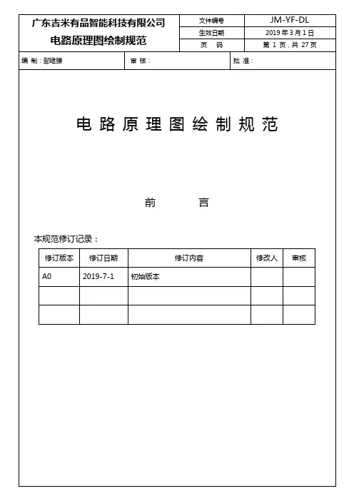 吉米有品电路原理图绘制规范
