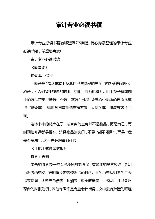 审计专业必读书籍