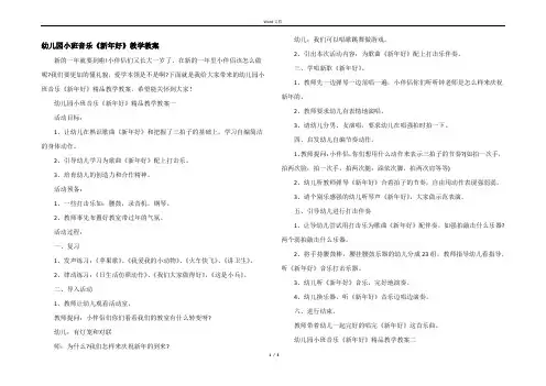 幼儿园小班音乐《新年好》教学教案