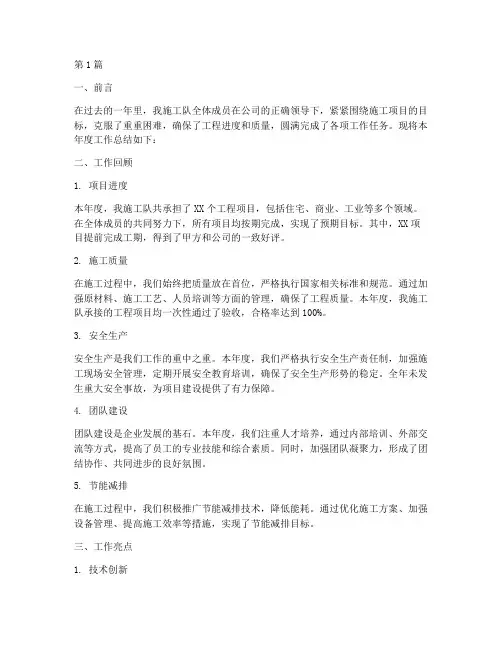 施工队工作总结范文(3篇)