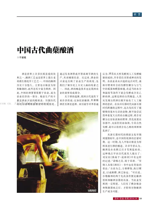 中国古代曲蘖酿酒