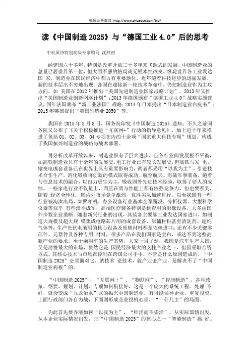 读《中国制造2025》与“德国工业4.0”后的思考