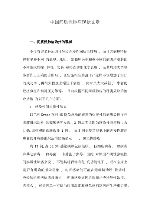 中国间质性肺病现状文章