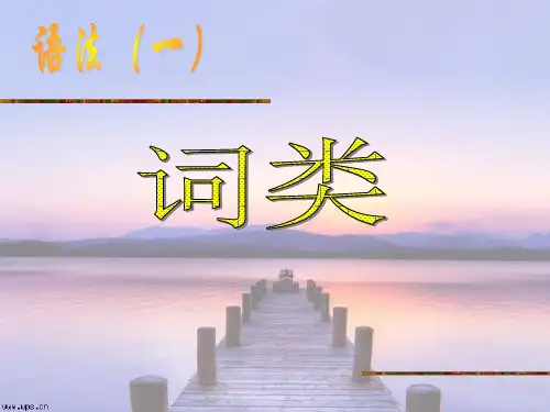高中语文词性讲解.
