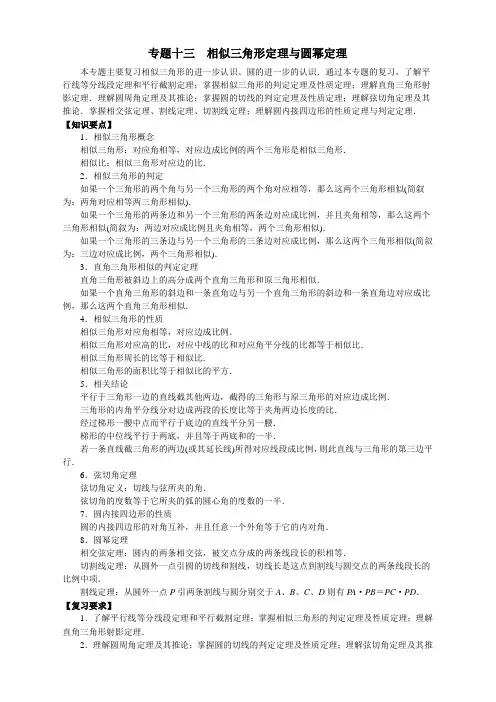 专题十三相似三角形定理与圆幂定理