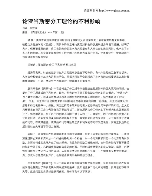 论亚当斯密分工理论的不利影响