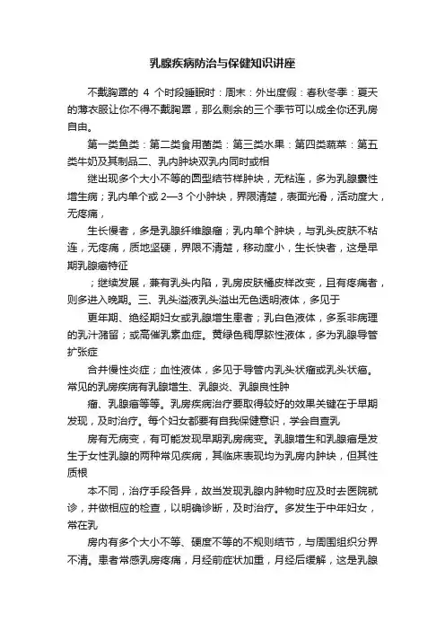 乳腺疾病防治与保健知识讲座