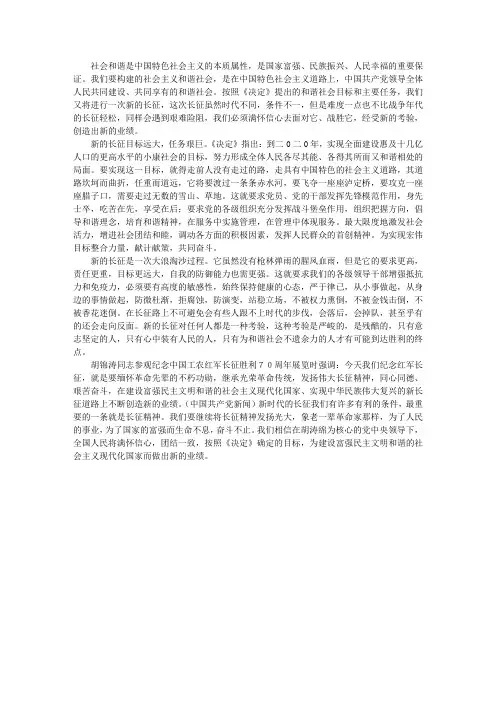 构建社会主义和谐社会若干重大问题的决定读后感