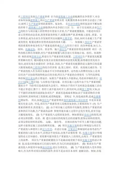 施工生产要素(施工管理必备)