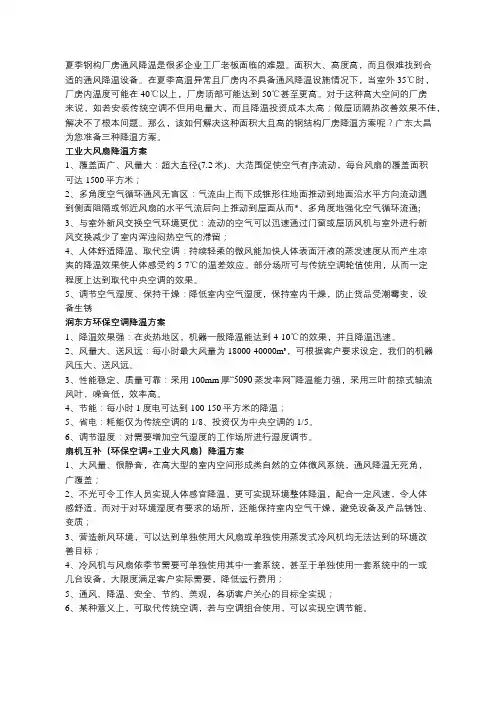 钢结构厂降温 钢结构车间通风降温解决方案