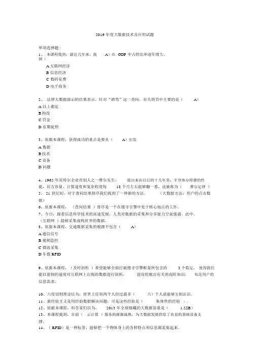 完整word版,2019继续教育公需科目大数据技术及应用试题答案