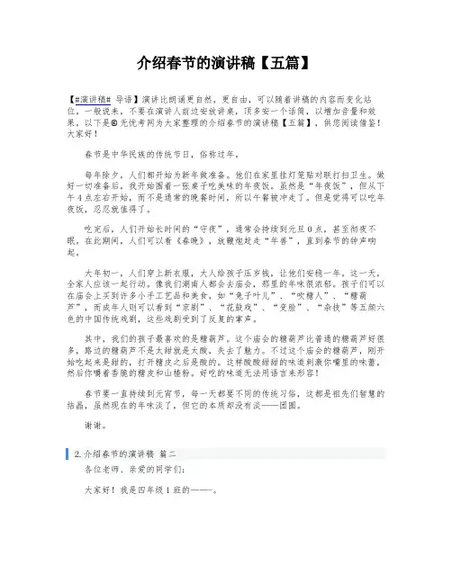 介绍春节的演讲稿【五篇】