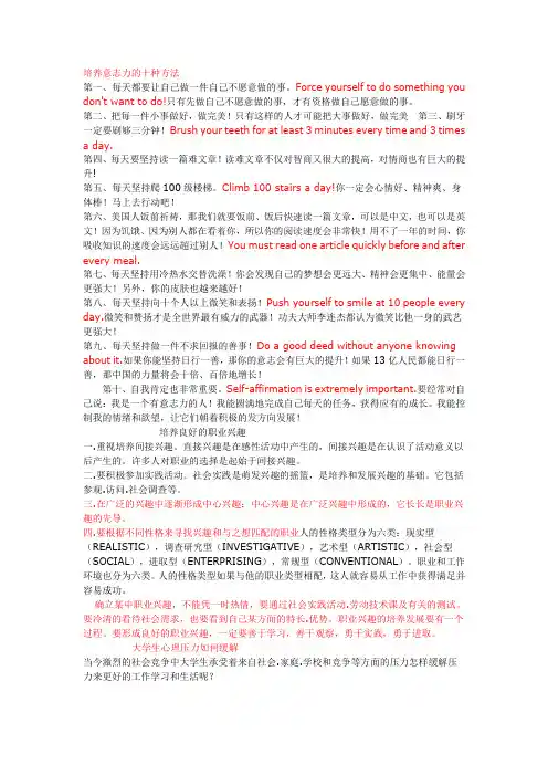 培养意志力的十种方法