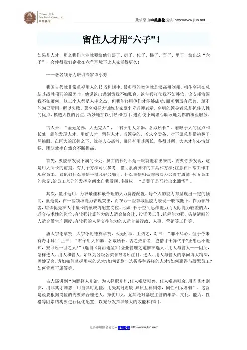 留住人才用“六子”!