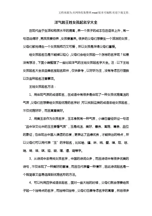 洋气王姓女孩起名字大全