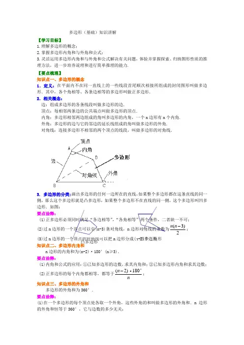 多边形(基础)  知识讲解