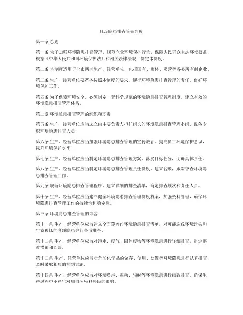 环境隐患排查管理制度