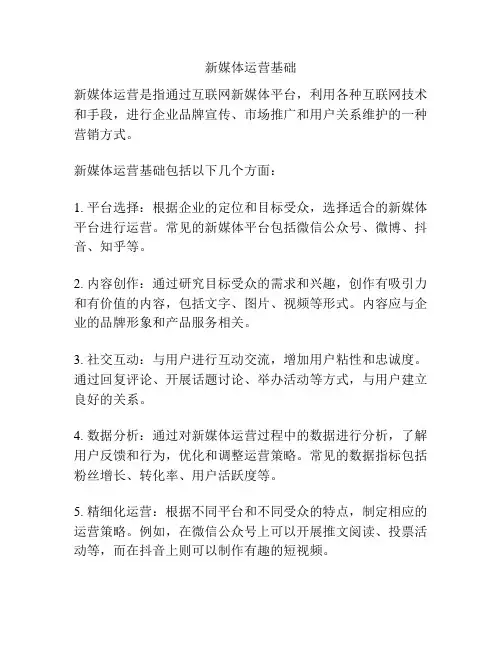 新媒体运营基础