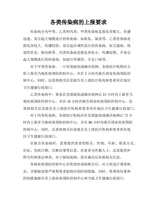 各类传染病的上报要求(2)