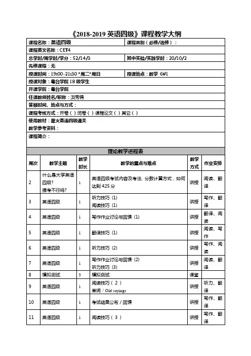 英语四级课程教学大纲docx