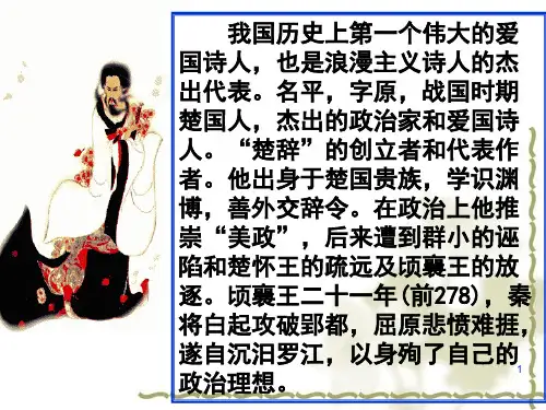 统编版高中语文选择性必修下册《离骚(节选)》课件(34张PPT)
