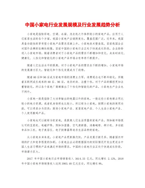 中国小家电行业发展规模及行业发展趋势分析