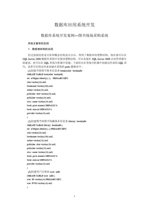 数据库应用系统开发案例-程序代码