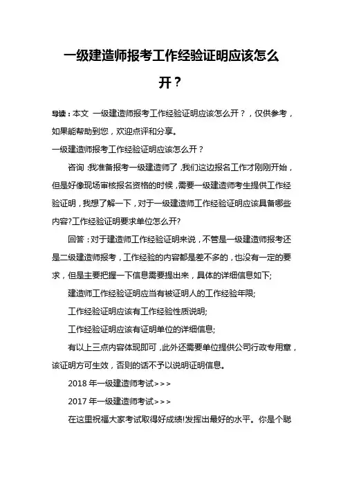 一级建造师报考工作经验证明应该怎么开？