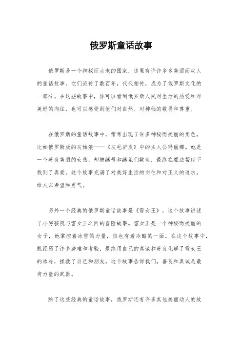 俄罗斯童话故事