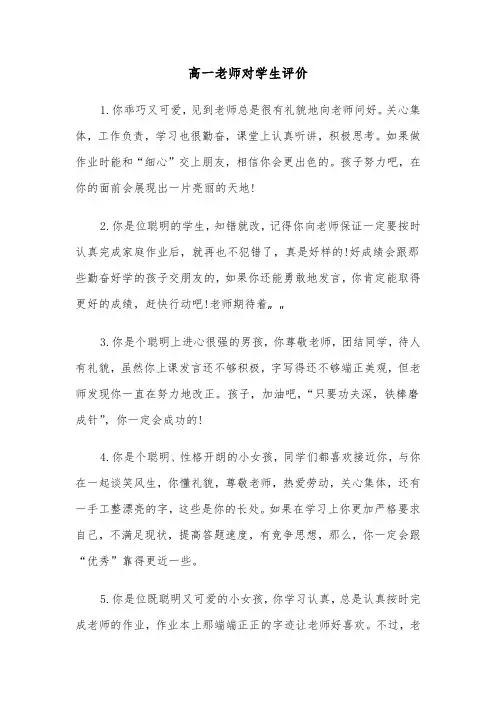 高一老师对学生评价（2篇）