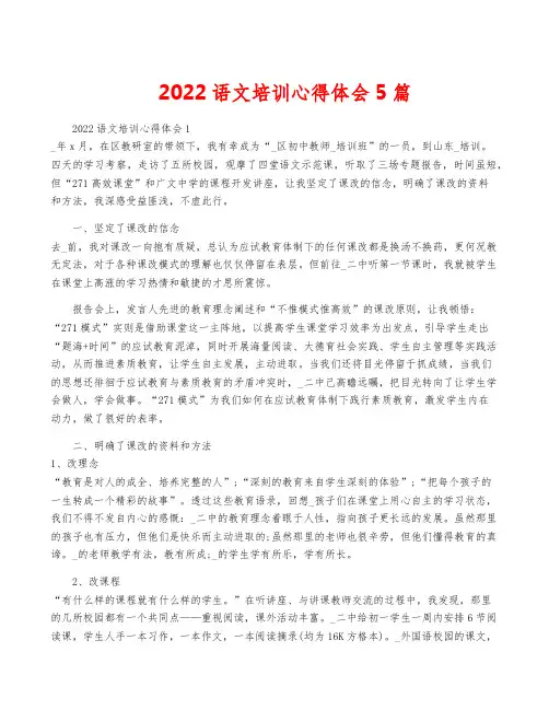 2022语文培训心得体会5篇