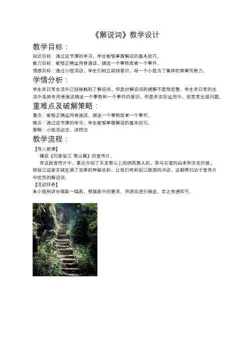 中职或高中语文口语表达训练导游《解说词》教学设计