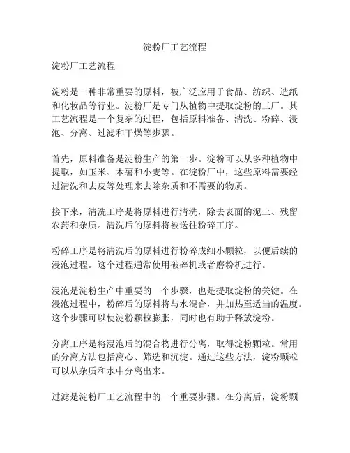 淀粉厂工艺流程
