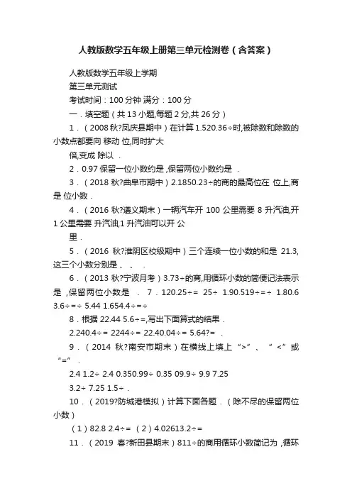 人教版数学五年级上册第三单元检测卷（含答案）