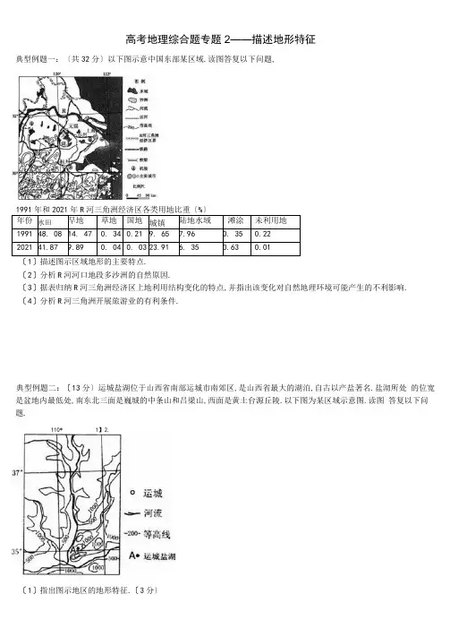 描述地形特征试题