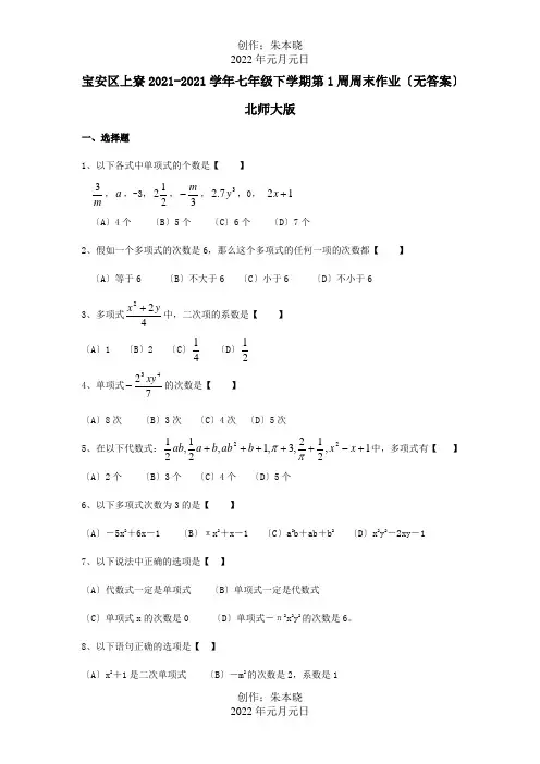 七年级数学下学期第1周周末作业  试题