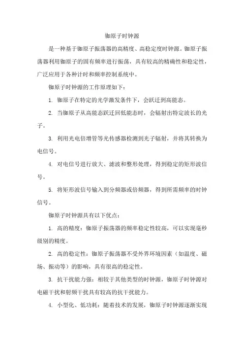 铷原子时钟源