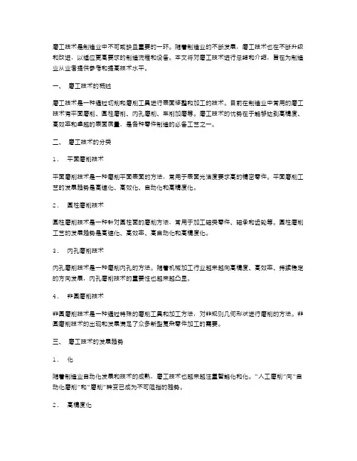 磨工技术总结范文