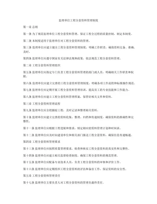监理单位工程全套资料管理制度